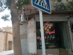 تعمیرگاه دوچرخه استکی 3