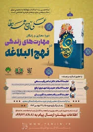 دوره مجازی و رایگان مهارت زندگی در نهج البلاغه - سامانه آموزشی ...