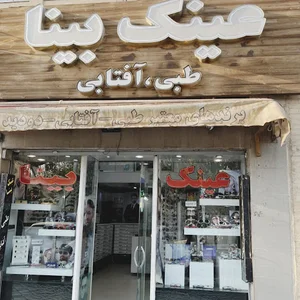 عینک بینا