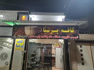 کافه پرشیا