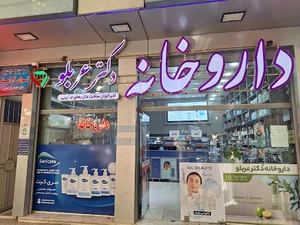 داروخانه روزانه دکتر عربلو