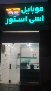 تعمیرات موبایل اسی استور