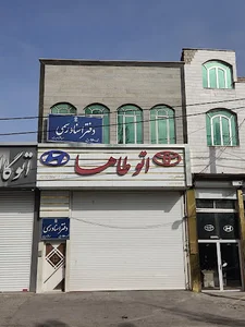 دفتر اسناد رسمی شماره ۲۶۰