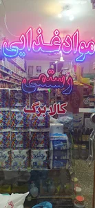 مواد غذایی رستمی