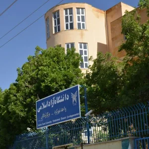 دانشگاه ازاد اسلامی لردگان
