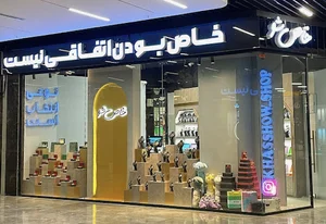 ساعت خاص شو