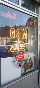 تعمیرات موبایل جی اس ام جمالی
