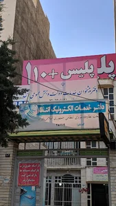 دفتر پیشخوان خدمات دولت و بخش عمومی