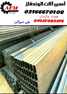 آهن آلات الوند فلز 3