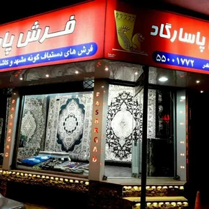 فرش پاسارگاد