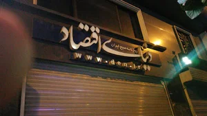 فروشگاه کتاب، انتشارات دنیای اقتصاد