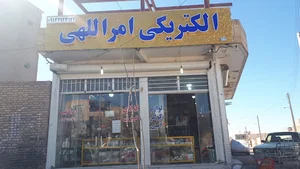 کالای برق امراللهی