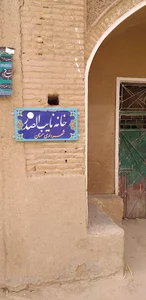 خانه نایب الصدر