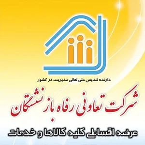 شرکت تعاونی رفاه بازنشستگان دورود