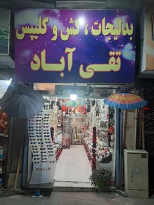 بدلیجات تقی آباد