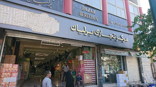 مجتمع تجاری برلیان