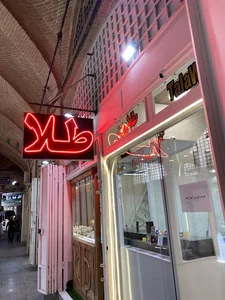 سکه و آبشده طلاوین