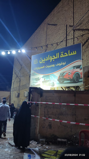 پارکینگ جوادین
