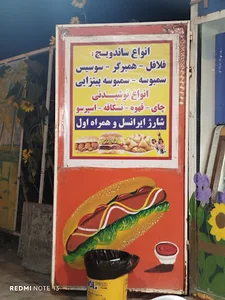 فلافلی میهن(سالم)