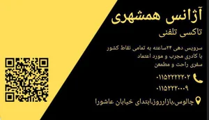 تاکسی تلفنی همشهری 2
