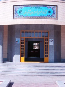 کتابخانه آذر یزدی