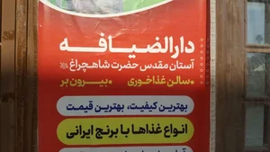 رستوران ضیافت حرمین