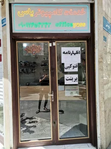 خدمات کامپیوتر یاس 2