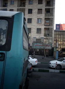 مرکز درمان سوء مصرف مواد تهران شرق