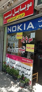 موبایل تبسم