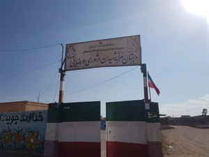 دبستان دخترانه شهید رضایی 3