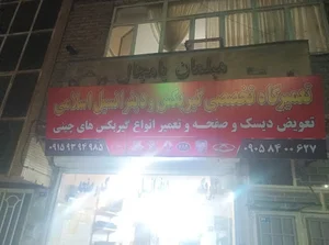 تعمیرات تخصصی گیربکس و جلوبندی اسلامی