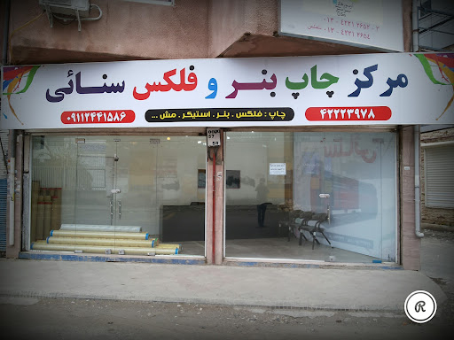 چاپ سنایی