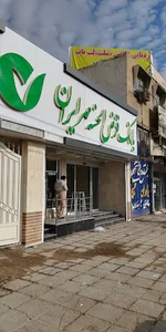 بانک قرض الحسنه مهر ایران