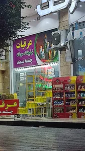 عرقیات و ترشیجات چشمه میمند