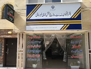 دفتر پیشخوان دولت ۷۲۱۳۱۴۶۳