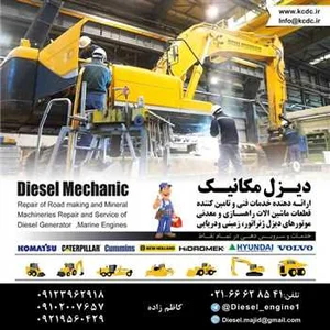 تعمیرگاه ماشین الات سبک و سنگین حاج فتح الله خانگاه