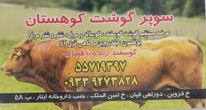 سوپر پروتئین کوهستان 3