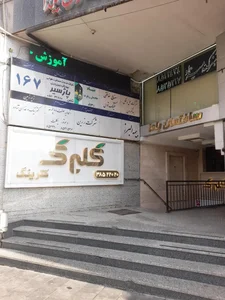 آشپزخانه و رستوران و كترينگ گلبرگ