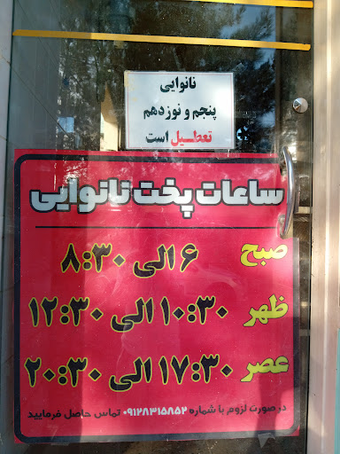 نانوایی لواش