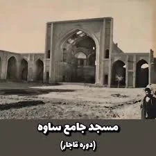 مسجد جامع ساوه از آثار شاخص تاریخی شهر ساوه و مربوط به سده‌های نخستین  اسلامی است. این مسجد با معماری آجری، شبستان ستون‌دار و گنبدی ساده شناخته  می‌شود و در دوره‌های مختلف، به‌ویژه سلجوقی، مرمت و ...