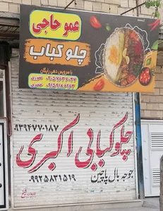 شله و حلیم کاخ ۲ 3