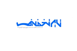 تایم تخفیف