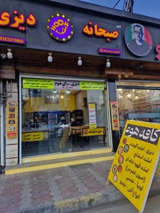 دیزی سرای هوم 2