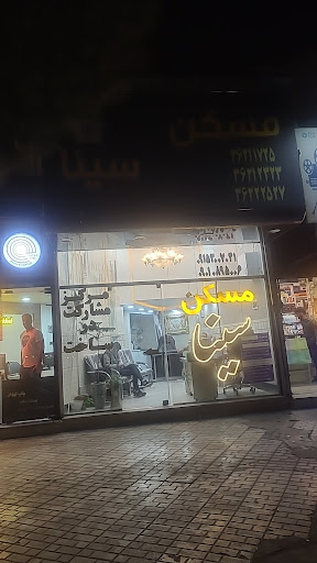 مسکن سینا
