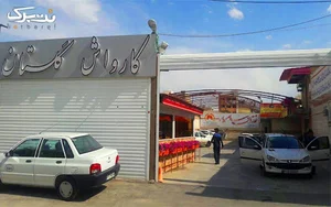 کارواش گلستان