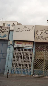 آهنگری 2