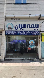 Iran insurance | بیمه ایران
