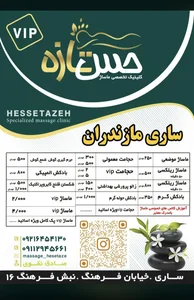 ماساژ حس تازه 2