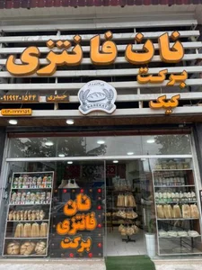 نان فانتزی برکت 2