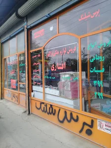 ابزار فروشی افشاری عیان